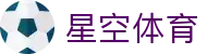 星空体育（中国）官方网站-XINGKONG SPORTS